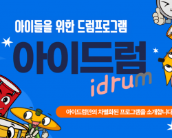 아이드럼